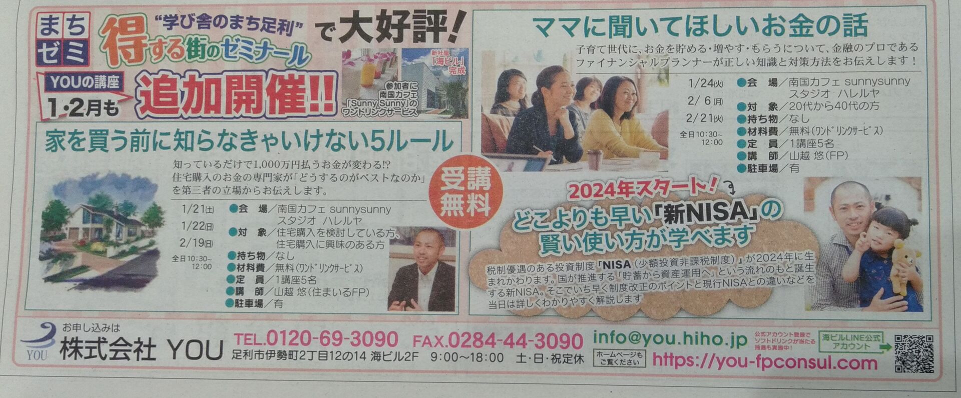 まちゼミ広告