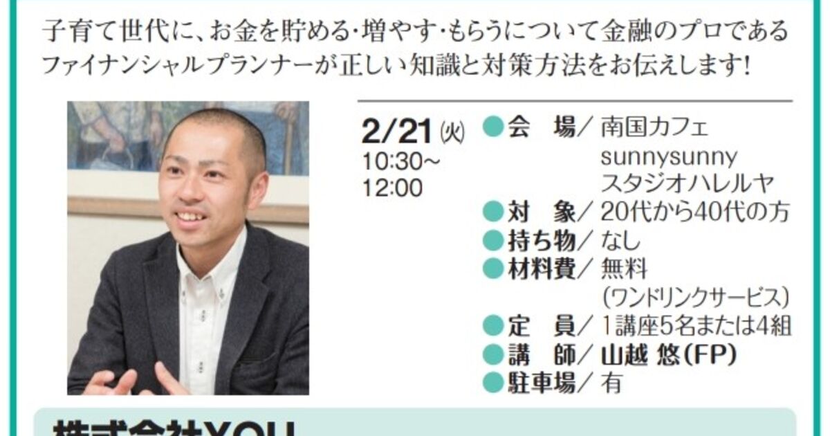 得する街のゼミナール開催！ 足利で子育て資産形成 | 栃木県でセミナーを開催しておりどなたでもご参加いただくことができます