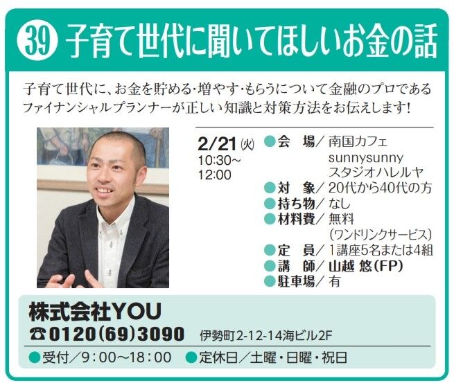 子育て世代に聞いてほしいお金の話