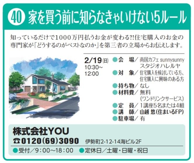 家を買う前に知らなきゃいけない5ルール