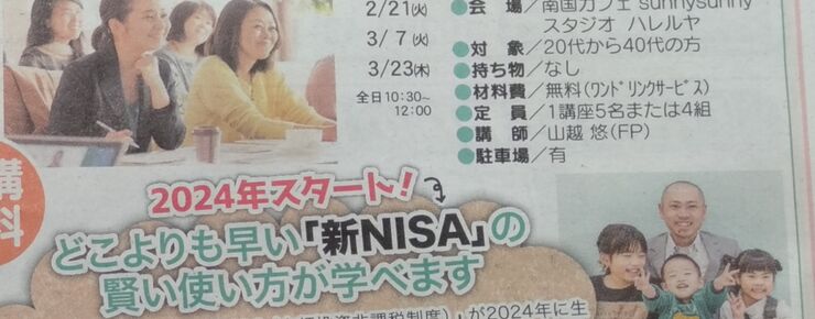 ママに来てほしいお金の話広告