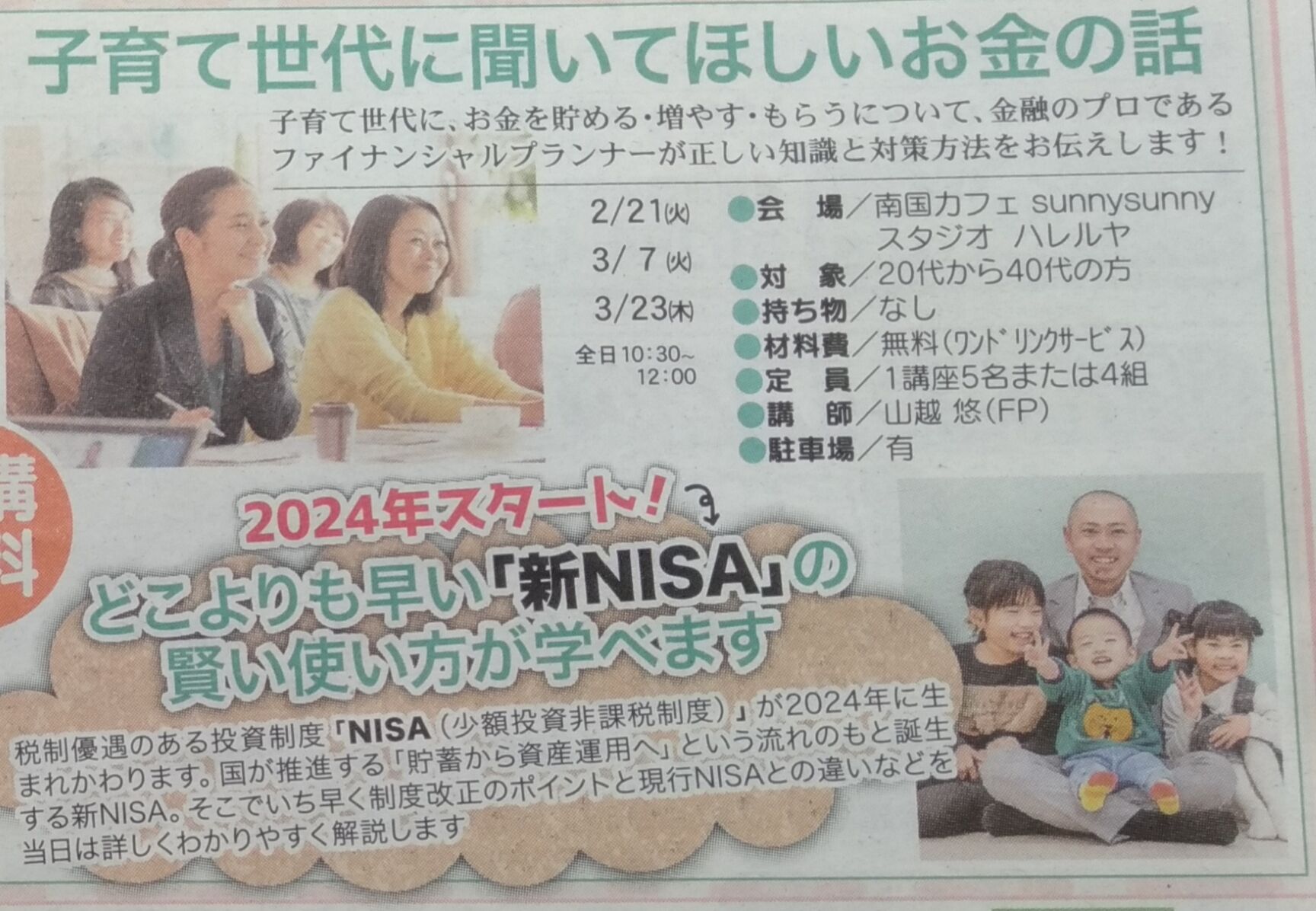 ママに来てほしいお金の話広告