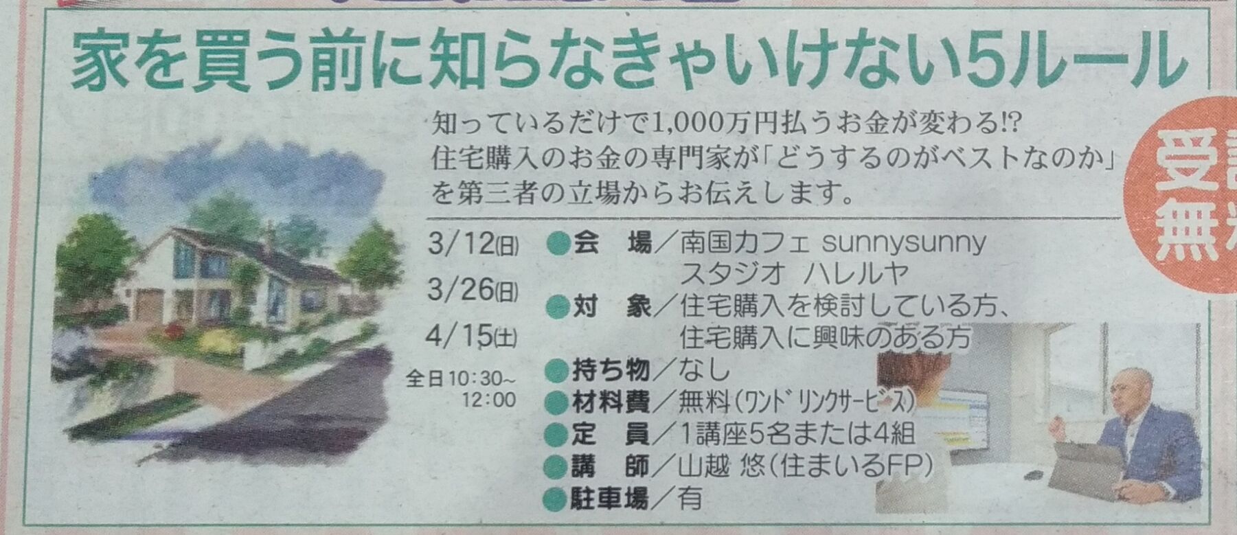 まちゼミ広告