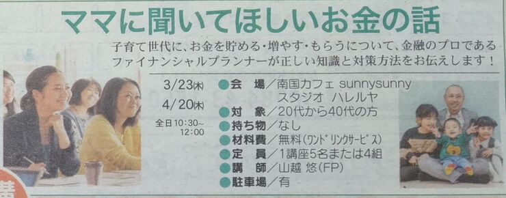 ママに来てほしいお金の話広告