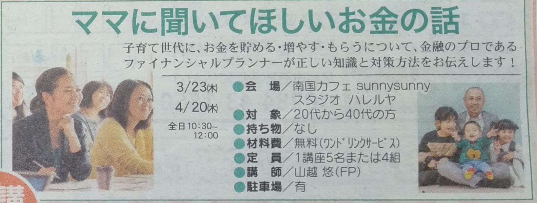 ママに来てほしいお金の話広告
