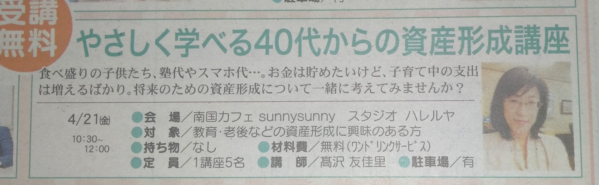 優しく学べる資産形成講座