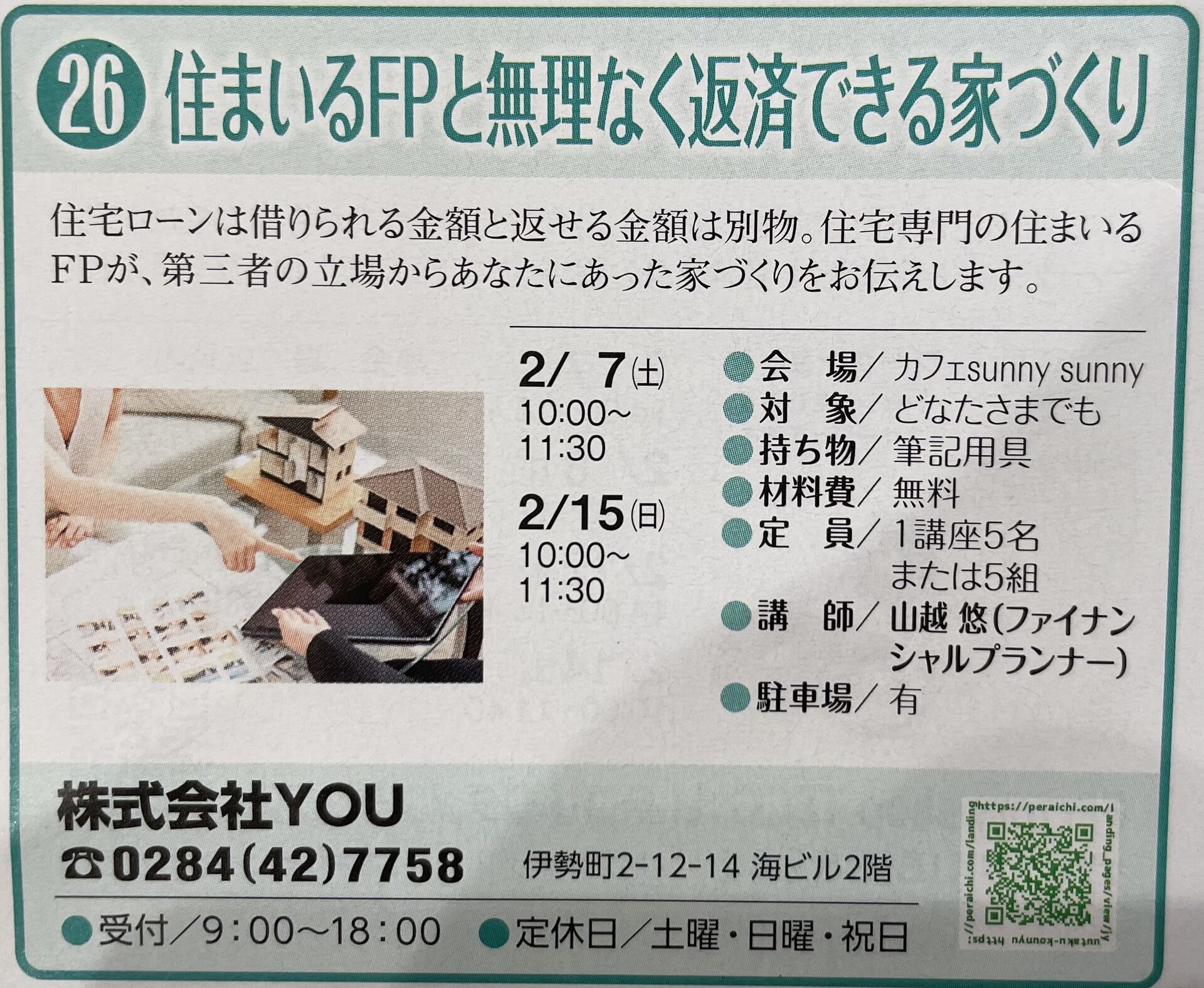 まちゼミ広告