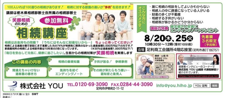 8月相続講座